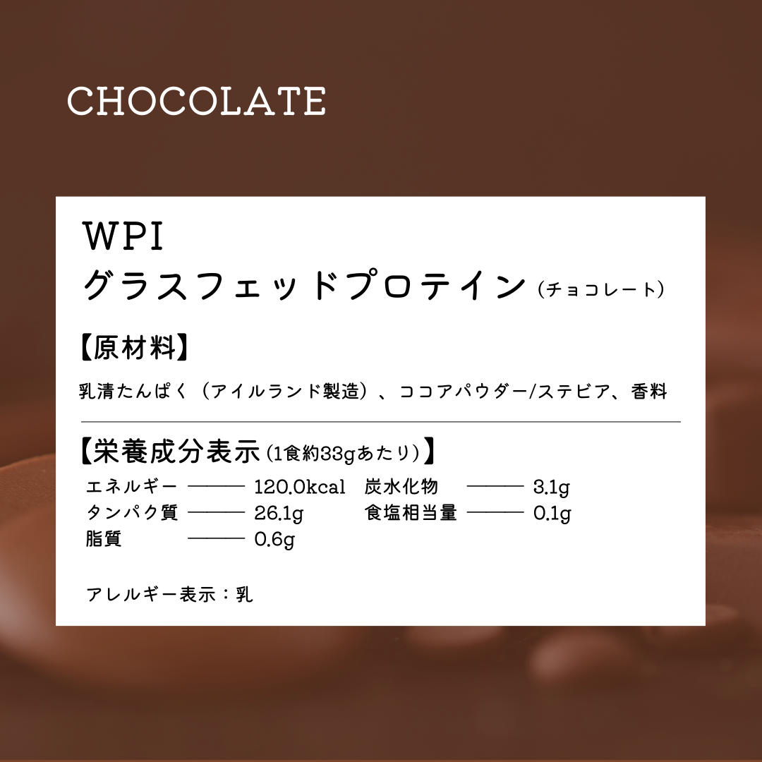 グラスフェッドプロテイン WPI チョコレート 1kg